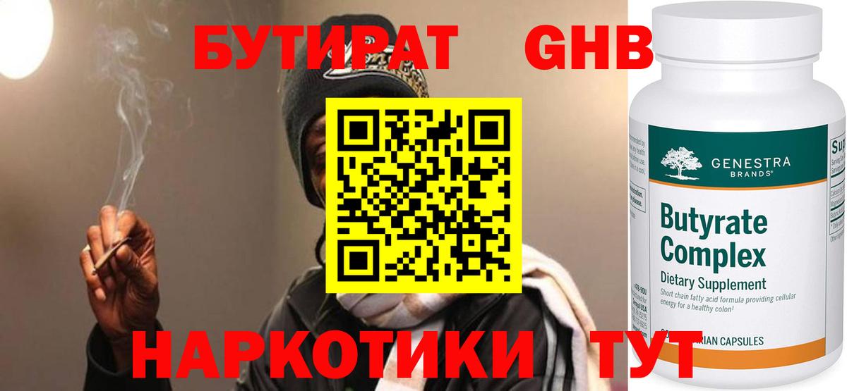 Кубинка  Бутират жидкий экстази  Вход с VPN 