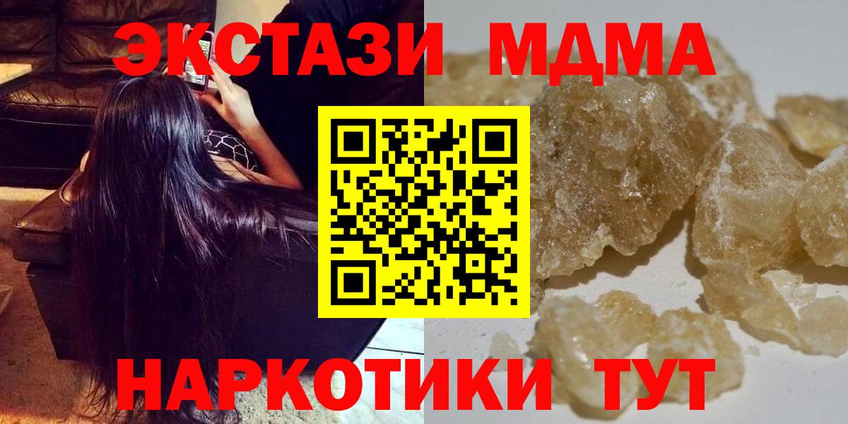 МДМА Molly  Вход с VPN  Кубинка  MDMA  МДМА crystal 