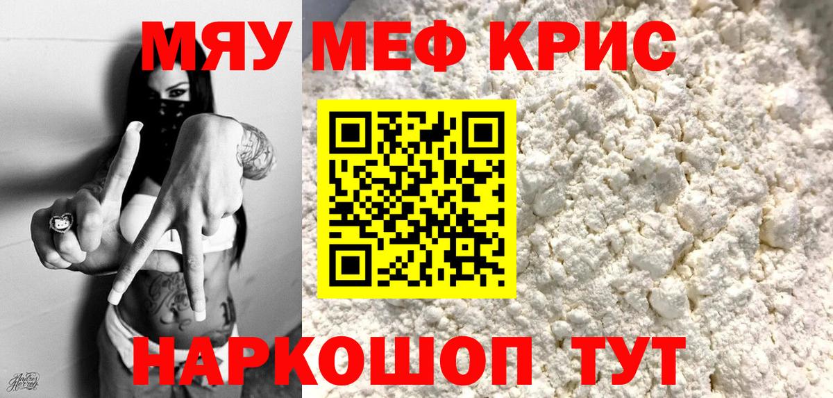 Меф мука Кубинка